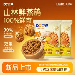 豆柴鲜蒸猫粮试吃小鲜酥乳鸽全价幼猫成猫鲜肉 6.56元 - 美泡泡 豆柴鲜蒸猫粮试吃小鲜酥乳鸽全价幼猫成猫鲜肉 6.56元 - 美泡泡