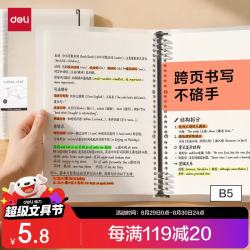 得力可拆卸活页本笔记本B5/60张/透明空白 5.8元 - 86线报