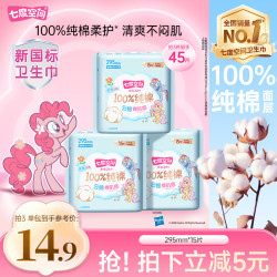 七度空间小马宝莉少女超薄纯棉夜用卫生巾295mm*15片 12.71元 - 86线报