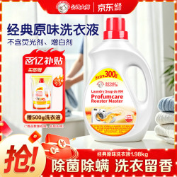 公鸡大师经典原味洗衣液1.95KG*1瓶 9.35元 - 86线报
