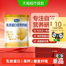 君乐宝乳铁蛋白奶粉高钙膳食纤维高钙高蛋白质350g 6件 137.16元 - 清风线报