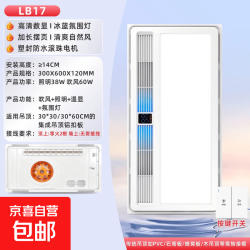 欧普LB-17集成吊顶厨房凉霸300*600白色 117.6元 - 86线报