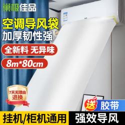 巢极佳品加厚空调导风袋传送带空调引风送风袋通风管改风向导流塑料袋 17.9元 - 美泡泡