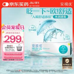 强生隐形眼镜日抛进口欧舒适硅水凝胶高透氧保湿30片装500度 413.44元 - 86线报