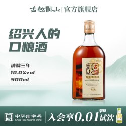 古越龙山绍兴黄酒清醇三年陈半甜型花雕酒500ml/瓶 12.9元 - 86线报