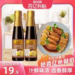 李锦记卤水汁410ml*2瓶 18.81元 - 86线报