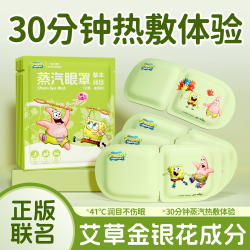 米卡博海绵宝宝联名蒸汽眼罩艾草金银花呵护双眼遮光助眠睡眠眼罩30片 18.9元 - 86线报