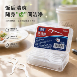 倩挥牙线棒盒装家用饭后剔牙清洁牙缝便携盒装口腔护理牙线签囤货3盒 5.9元 - 86线报