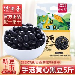 汾都香农家5斤黄芯黑豆早餐豆浆可发芽豆浆泡醋五谷杂粮1斤批 6.48元/件 - 线报酷