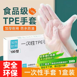 TWG食品级TPE手套*100套*一盒 1.9元 - 86线报