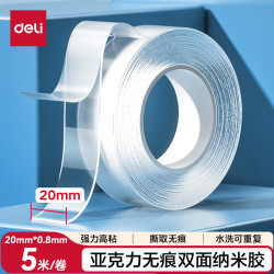 得力防风强力亚克力纳米胶带无痕双面胶透明胶20mm*5m 1卷 14.16元 - 美泡泡