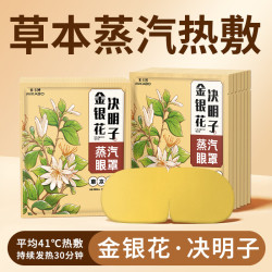 米卡博蒸汽眼罩60片（金银花+决明子） 19.9元 - 清风线报