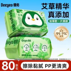 德佑艾草抑菌湿厕纸大包家庭装男女清洁专用80抽湿巾纸 15.8元 - 清风线报