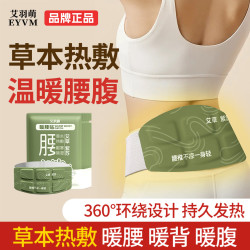 艾羽萌艾草紫苏暖腰贴12片 17.9元 - 86线报