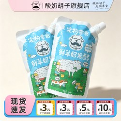 酸奶胡子鲜羊奶发酵酸奶150g*2包 10.5元 - 86线报