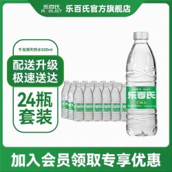 乐百氏饮用天然水520ml*24瓶 15.55元 - 美泡泡