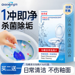 谯清溢马桶清洁泡腾片洁厕剂强力去污除垢杀菌除臭 14.9元 - 86线报