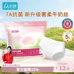 安可新一次性内裤女7A抗菌牛奶丝免洗孕产妇生理期出差旅行XL码5条装 6.9元 - 86线报