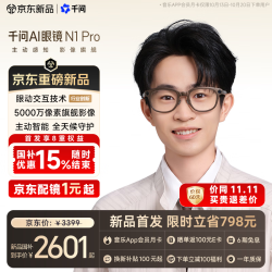 千问 N1Pro 智能 AI眼镜 2600.22元 - 线报酷