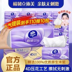 维达棉韧立体美系列抽纸 13.85元 - 线报酷