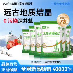 久大自贡井盐未加碘精纯食用盐精制食用井盐400gX7袋 8.92元 - 86线报