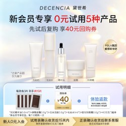 DECENCIA黛世希护肤体验套装5件 1.28元 - 折送网