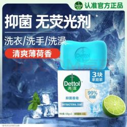 滴露抑菌香皂105g*3块清爽薄荷香 9.9元 - 86线报