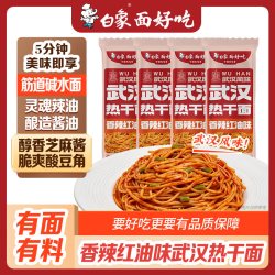 白象 挂面武汉风味热干面163g*4方便速食拌面带料包面条整箱 - 线报酷