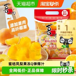 喜之郎果肉果冻520g1袋 8.22元 - 86线报