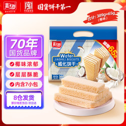 嘉士利威化饼干零食早餐点心夹心饼干椰味454g/袋 11.4元 - 线报酷