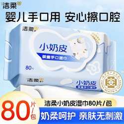 洁柔小奶皮湿巾80片大包婴儿手口专用湿纸巾家庭实惠装 5.01元 - 86线报