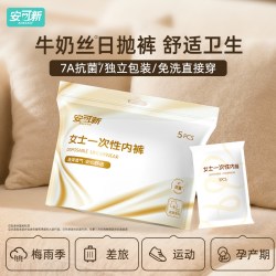 安可新牛奶丝一次性内裤女士独立包装日抛裤月子产妇孕妇免洗 11.9元 - 86线报
