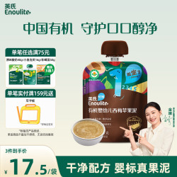 英氏有机婴幼儿果泥西梅苹果泥70g 14.76元 - 86线报