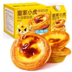 皇家小虎蛋挞皮30个480g 下单6件 49元 - 86线报