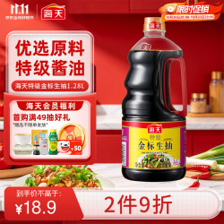 海天特级金标生抽1.28L 15.2元 - 线报酷