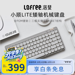 洛斐小顺青春版84键无线机械键盘矮轴三模Gasket键盘灰色轻灵 355.3元 - 86线报