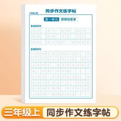 人教版小学语文同步作文练字帖 9.8元 - 美泡泡