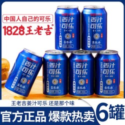王老吉可乐6罐装0卡0脂无蔗糖姜汁330ml汽水碳酸饮料无糖升级330ml*6罐 11.89元 - 86线报