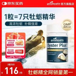好健康经典牡蛎精华氨酸片软胶囊60粒/瓶 174元 - 86线报