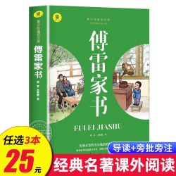 初中生必读课外书名著正版原著小说经典儿童文学昆虫记傅雷家书 8.8元 - 86线报
