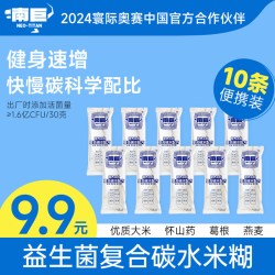 南巨营养米粉210g盒装 9.9元 - 线报酷