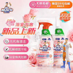 威猛先生浴室清洁泡泡铃兰玫瑰双包装500g*2 20元 - 线报酷