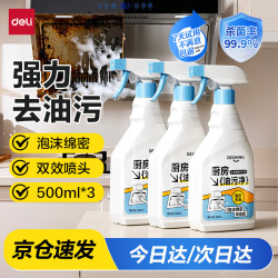 得力QX001-3厨房重油污净套装500ml*3瓶 14.9元 - 86线报
