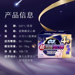 苏菲裤型卫生巾超熟睡安睡裤4片 11.31元 - 线报酷