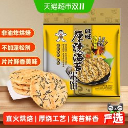 旺旺厚烧海苔米饼 15.86元 - 美泡泡 旺旺厚烧海苔米饼 15.86元 - 美泡泡