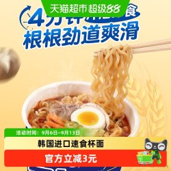 OTTOGI方便面金拉面杯微辣65g/杯1件 7.51元 - 86线报