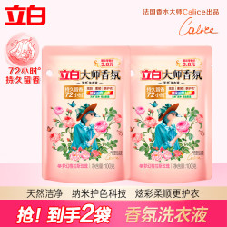 立白大师香氛洗衣液100g*2袋 1.9元 - 86线报