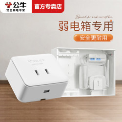公牛无线插排弱电箱排插座插电板不带线可拆接线板家用布线箱多媒体集线箱插排Z1 5.61元 - 86线报