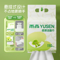 雨森加厚悬挂式棉柔巾干湿两用款110抽*2提 13.9元 - 线报酷