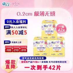 elis大王光羽奢适日用全周期套装卫生巾夜用护垫极薄超薄透气姨妈巾光羽棉柔*3包180mm42片 - 美泡泡
